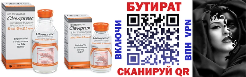 Бутират буратино  Туринск 