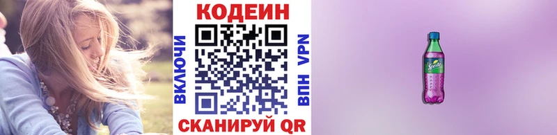 Кодеиновый сироп Lean напиток Lean (лин)  Туринск 